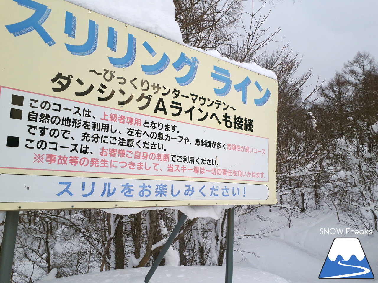 夕張リゾートマウントレースイ 積雪豊富なゲレンデをプライベート感覚で楽しみましょう♪